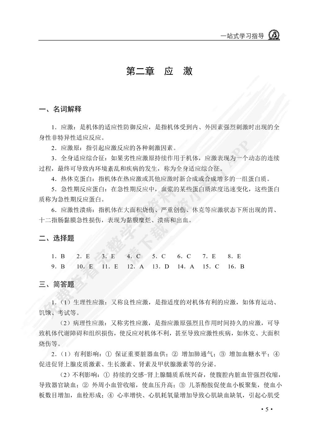 病理学与病理生理学学习与实验指导