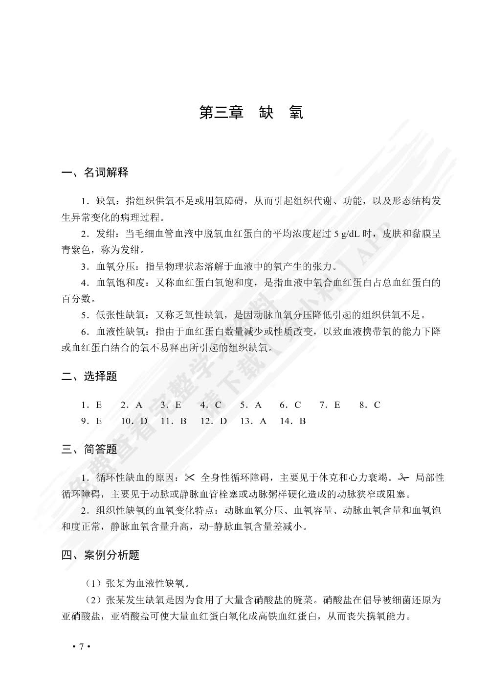 病理学与病理生理学学习与实验指导
