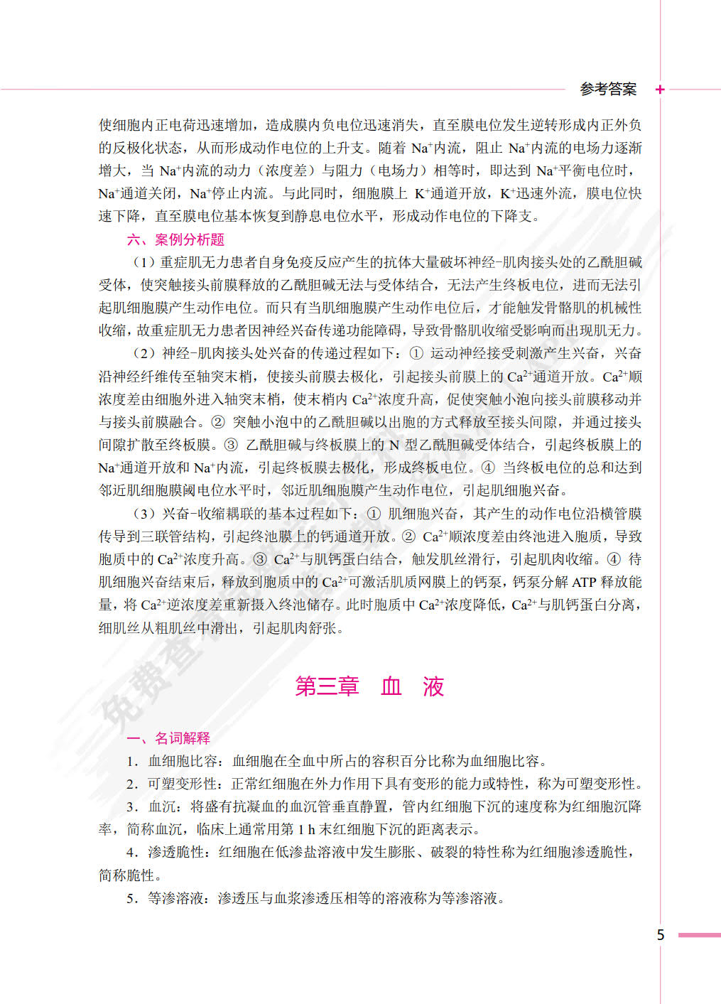 生理学实训指导