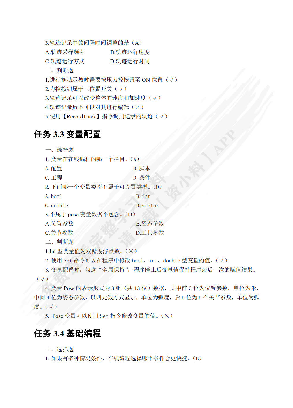智能协作机器人技术及应用（初级）