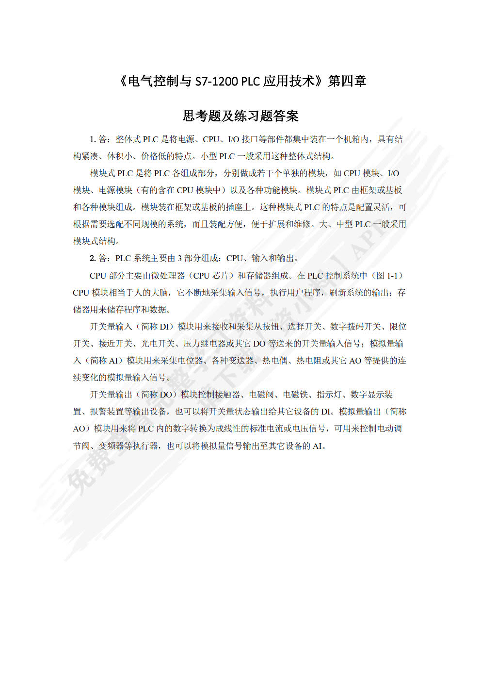 电气控制与S7-1200 PLC应用技术