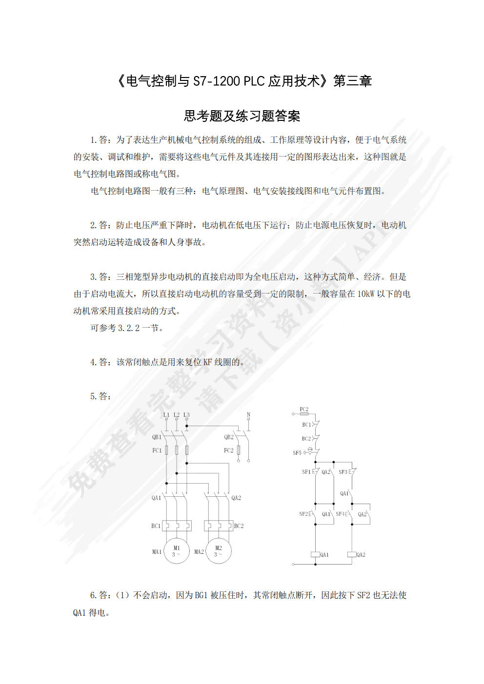 电气控制与S7-1200 PLC应用技术