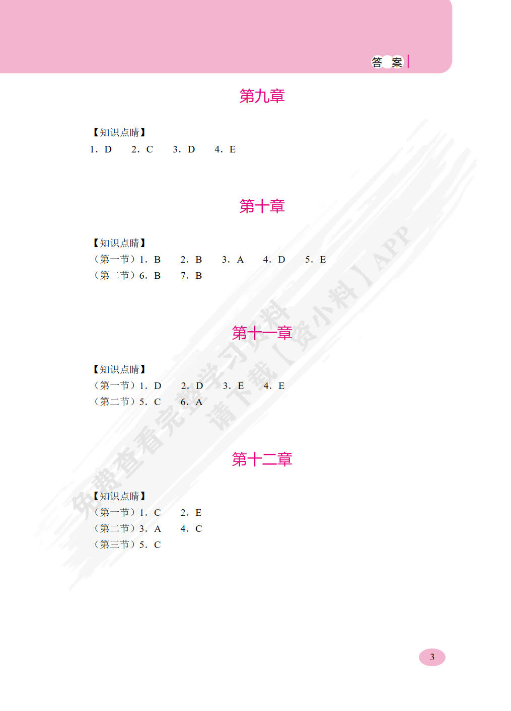 外科护理学