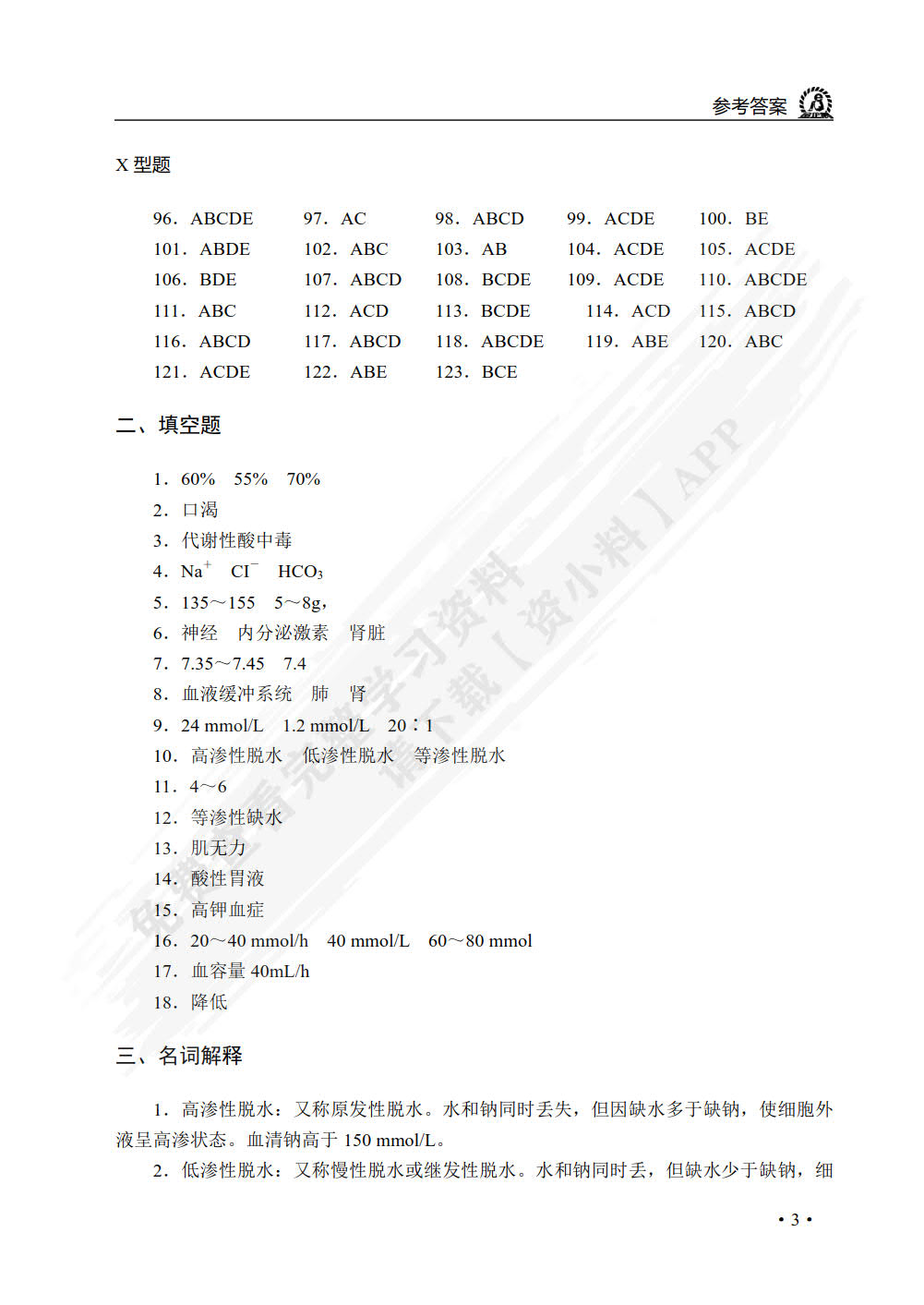 外科护理学学习指导