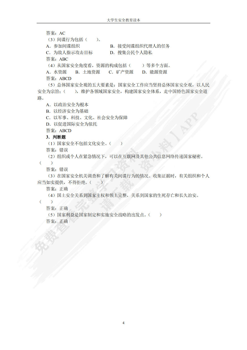 大学生安全教育