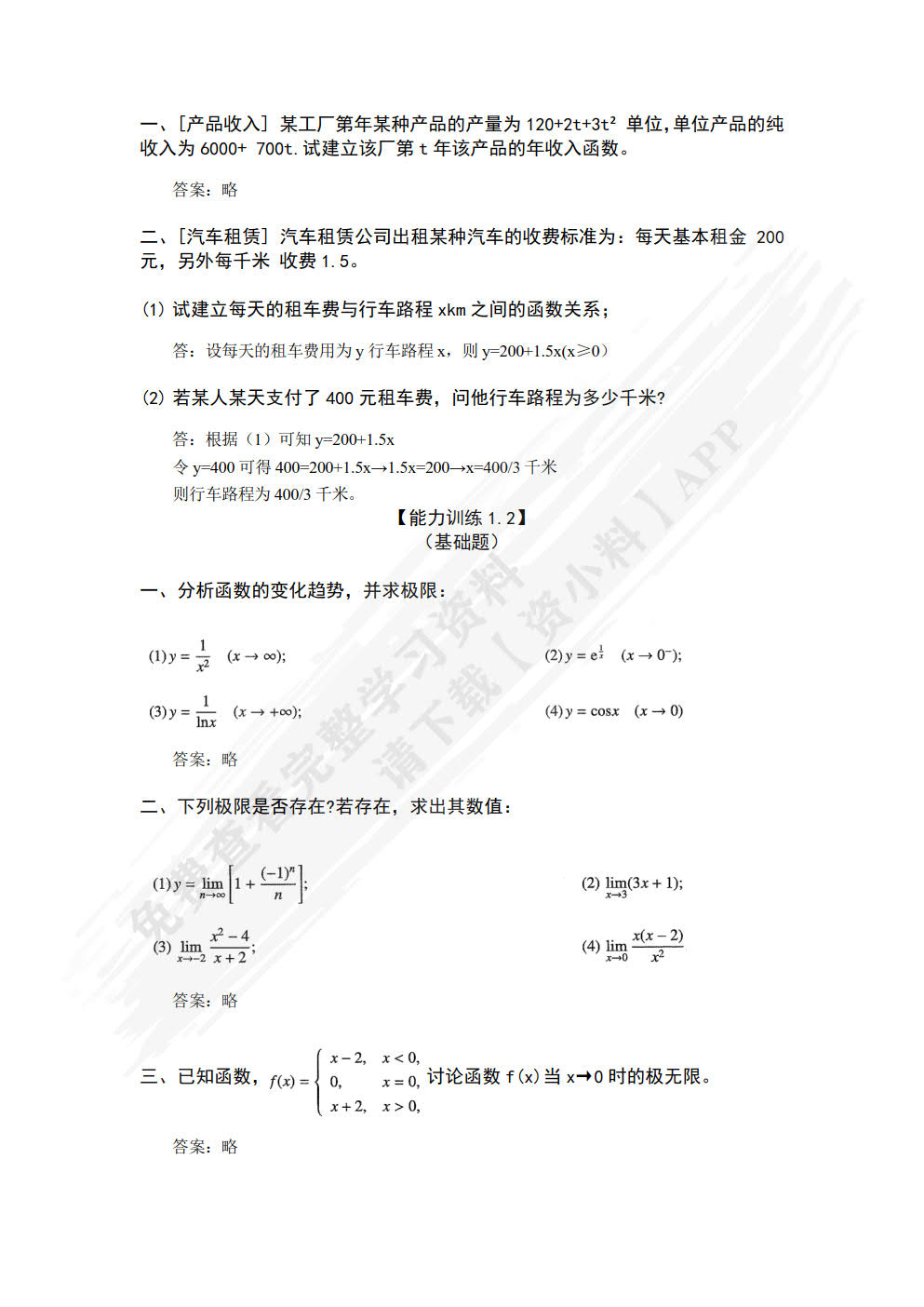 高等数学