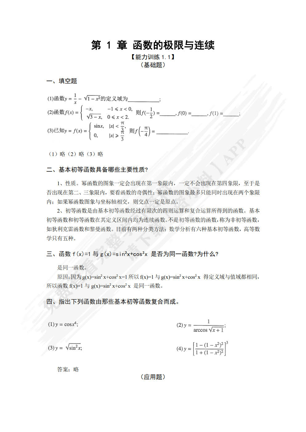 高等数学