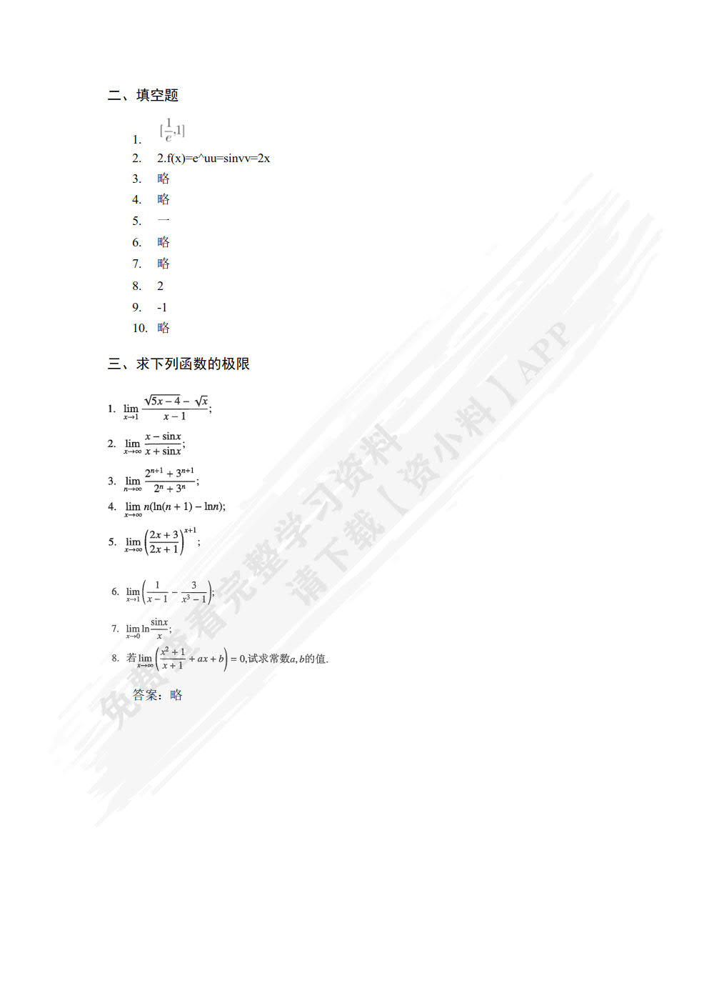 高等数学
