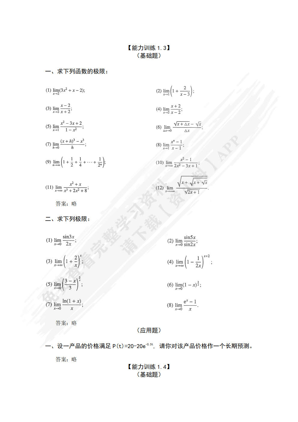 高等数学