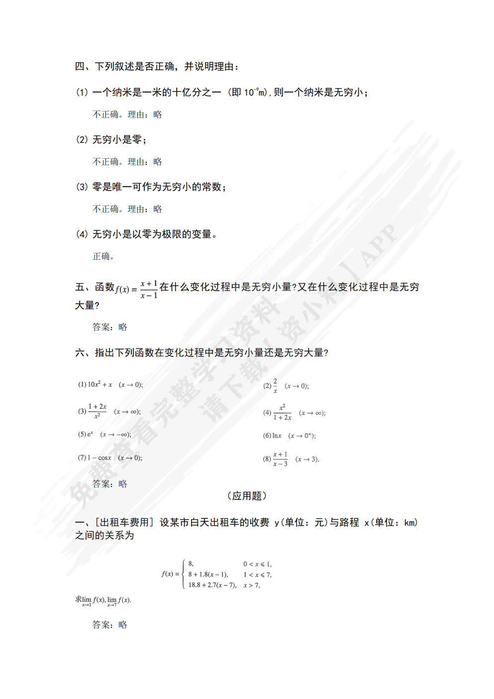 高等数学