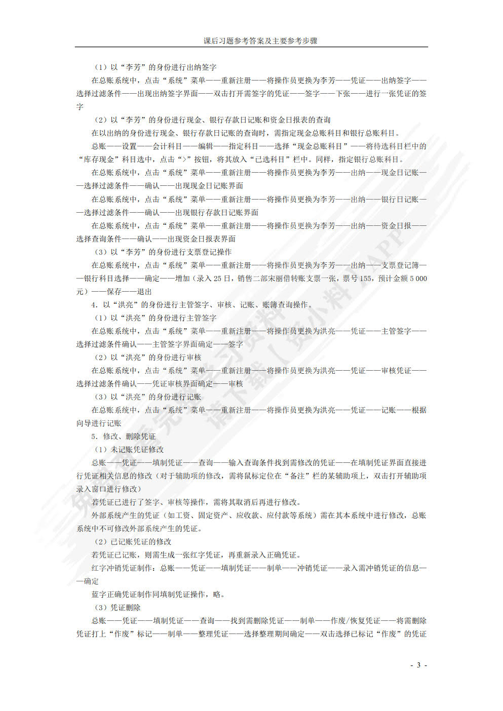 会计电算化（第四版）
