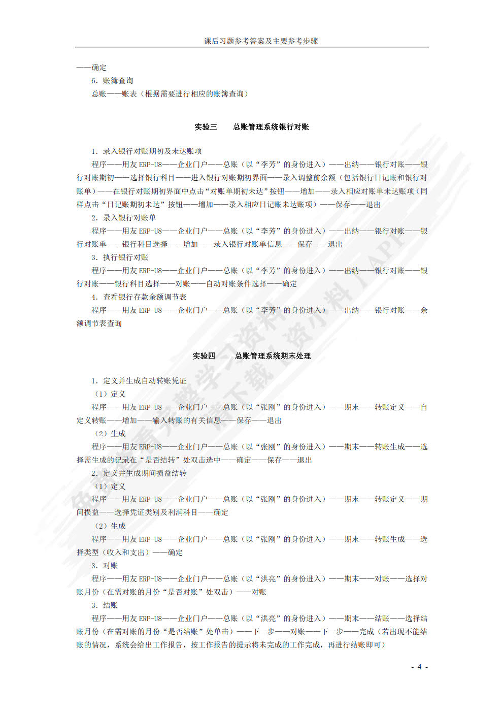 会计电算化（第四版）