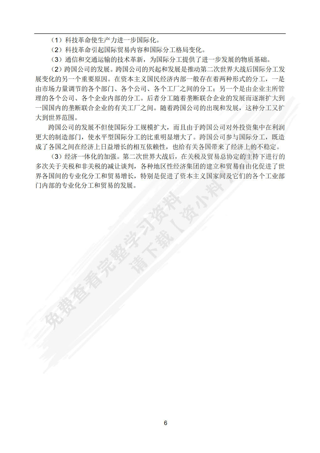 国际贸易： 理论、实务、案例、实训（第二版）