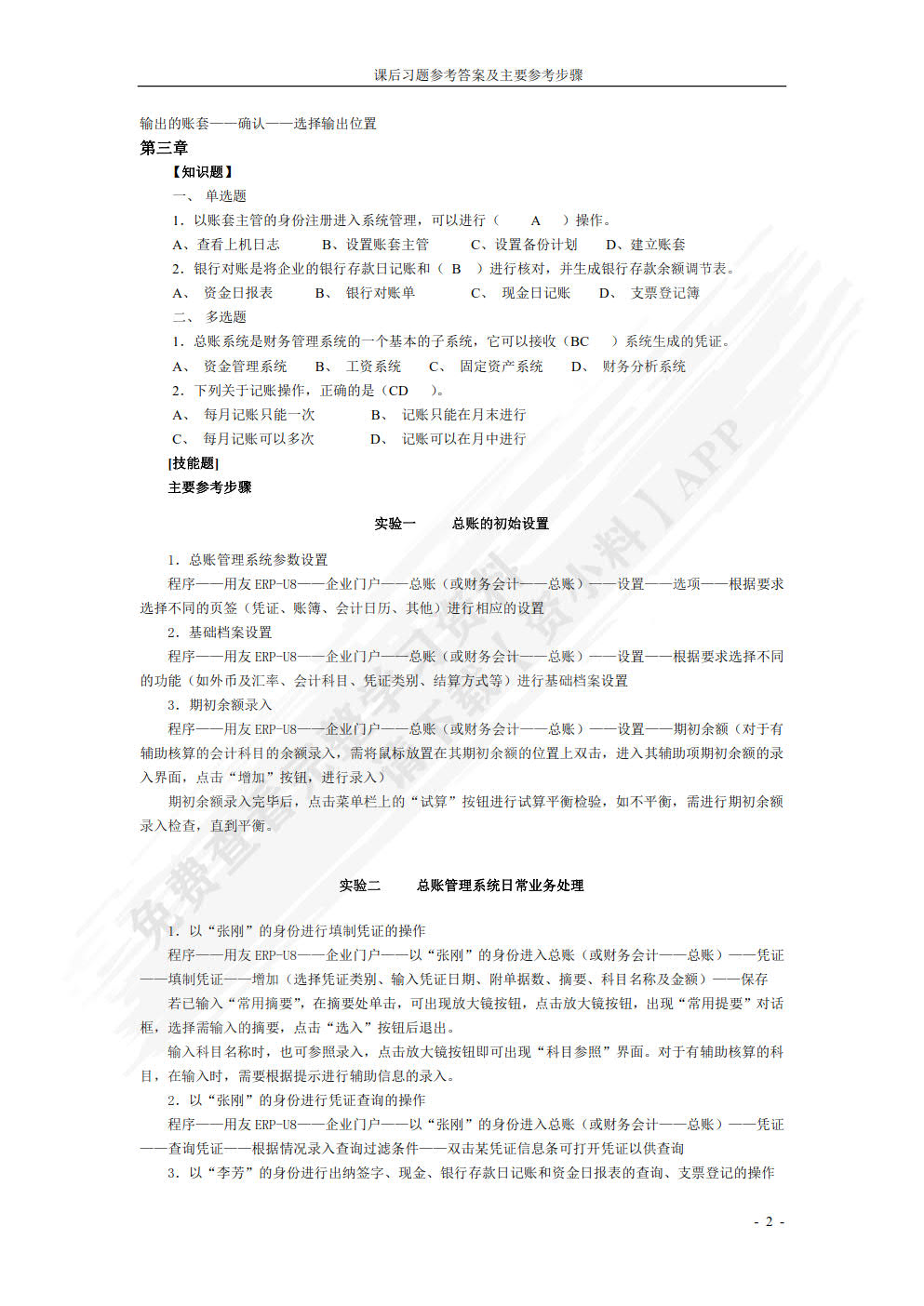 会计电算化（第四版）