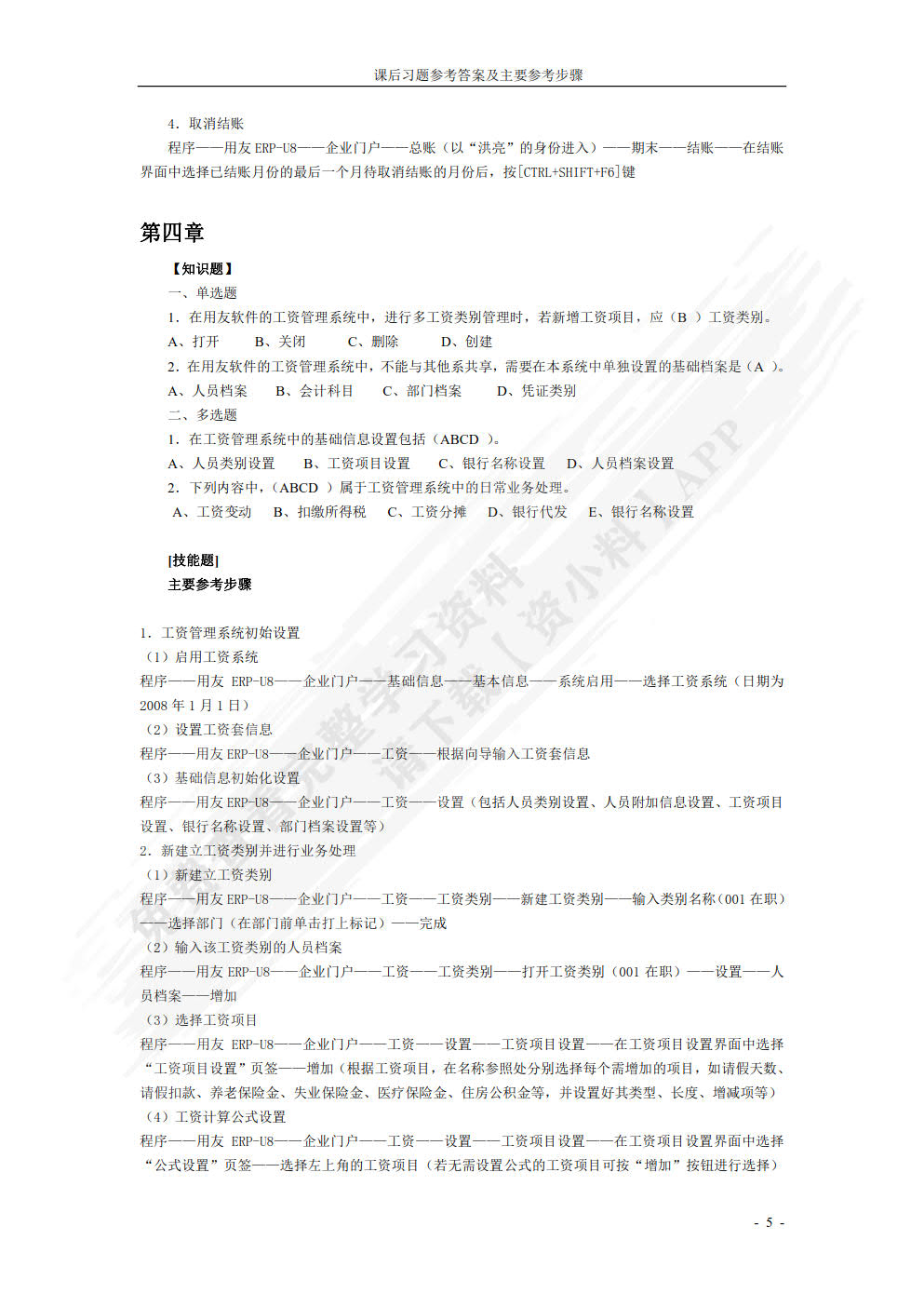 会计电算化（第四版）