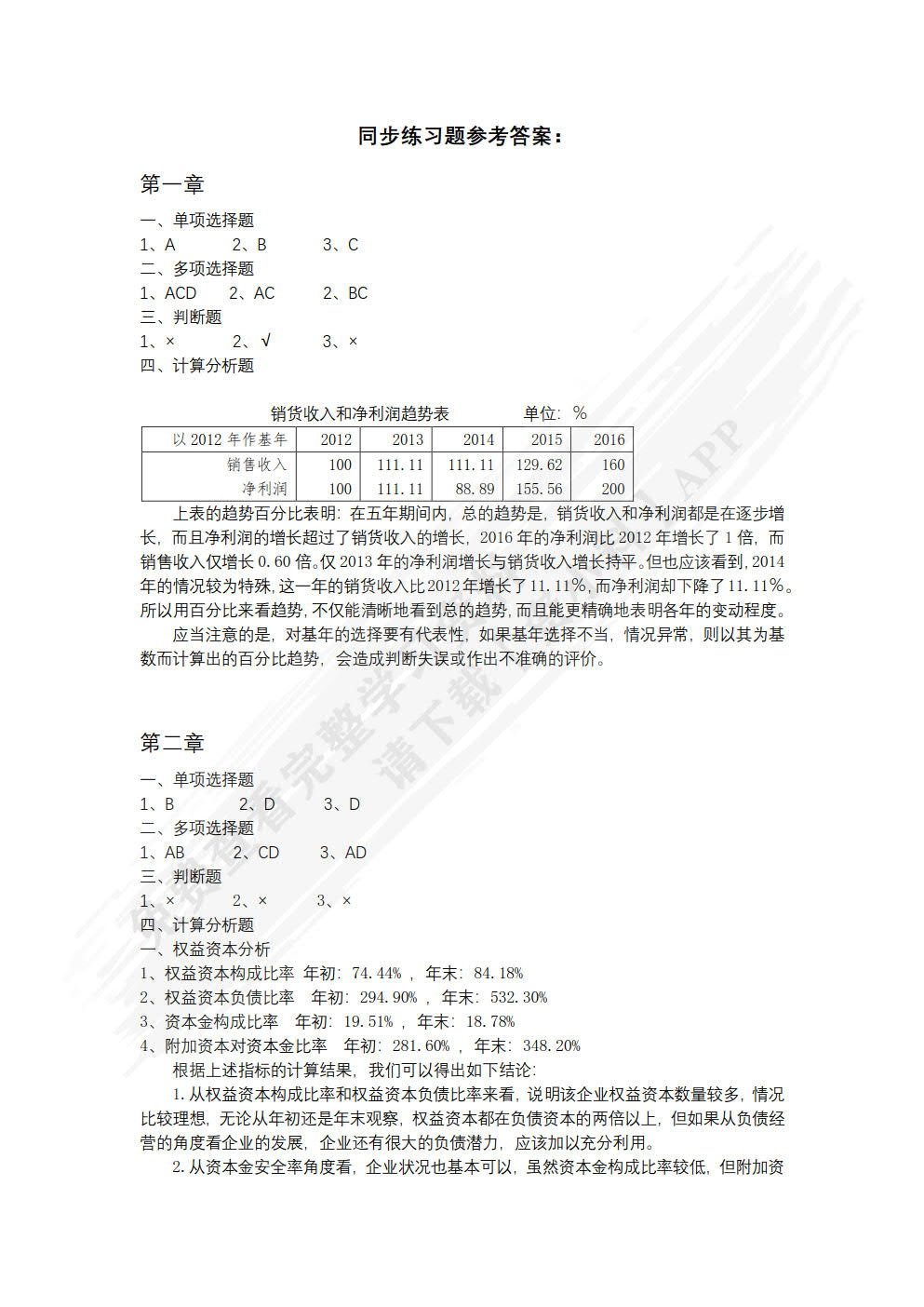 企业财务分析（第四版）