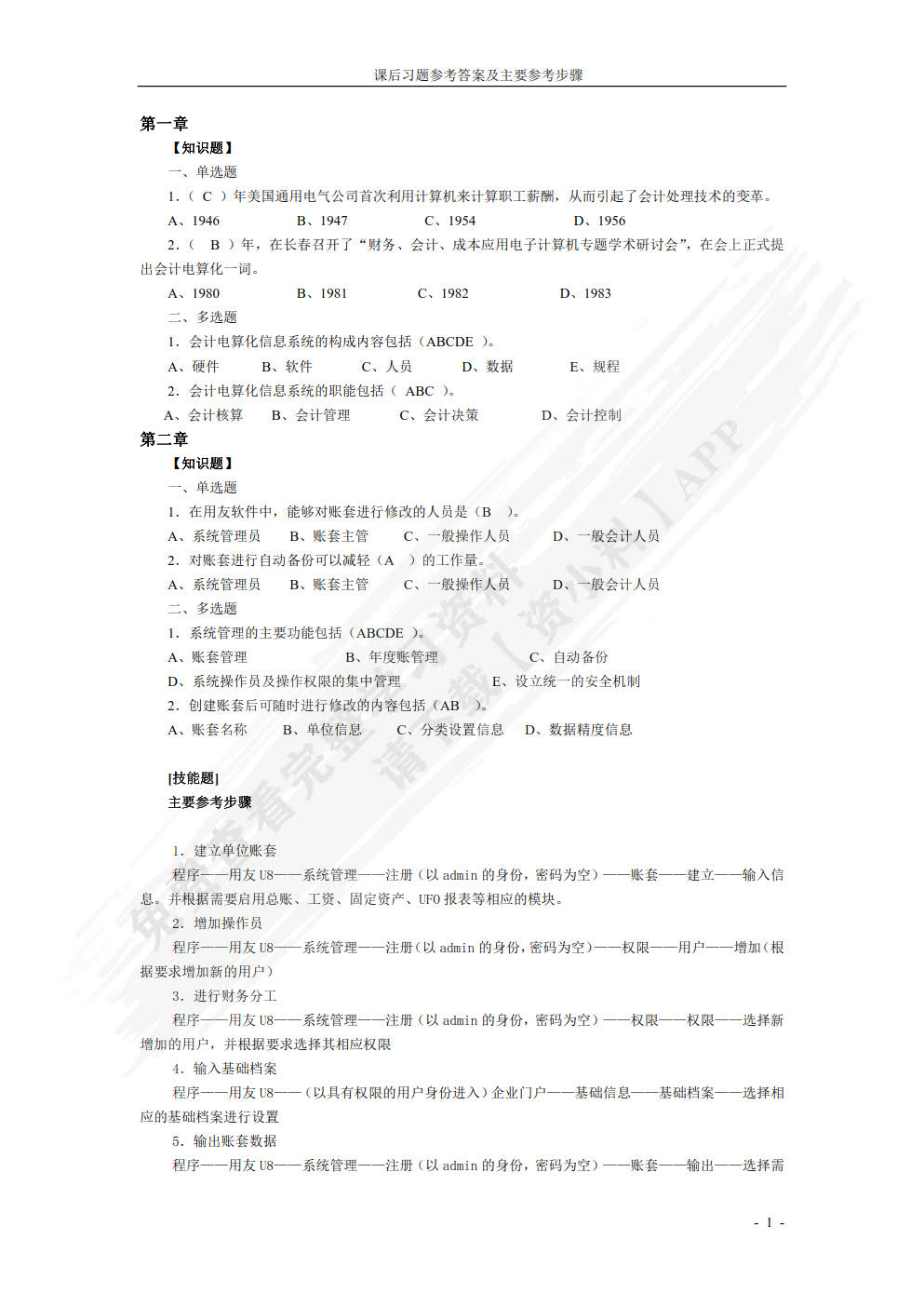 会计电算化（第四版）