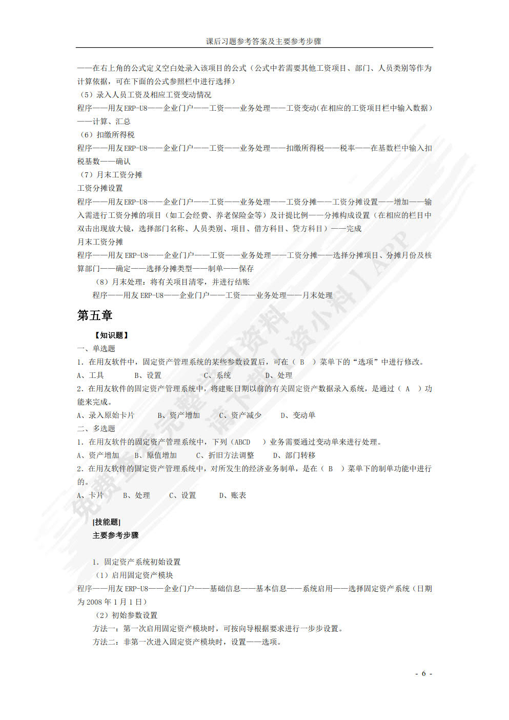 会计电算化（第四版）