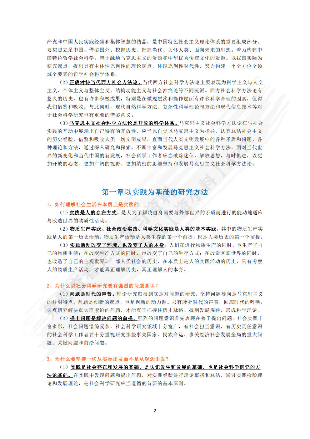 马克思主义与社会科学方法论2018