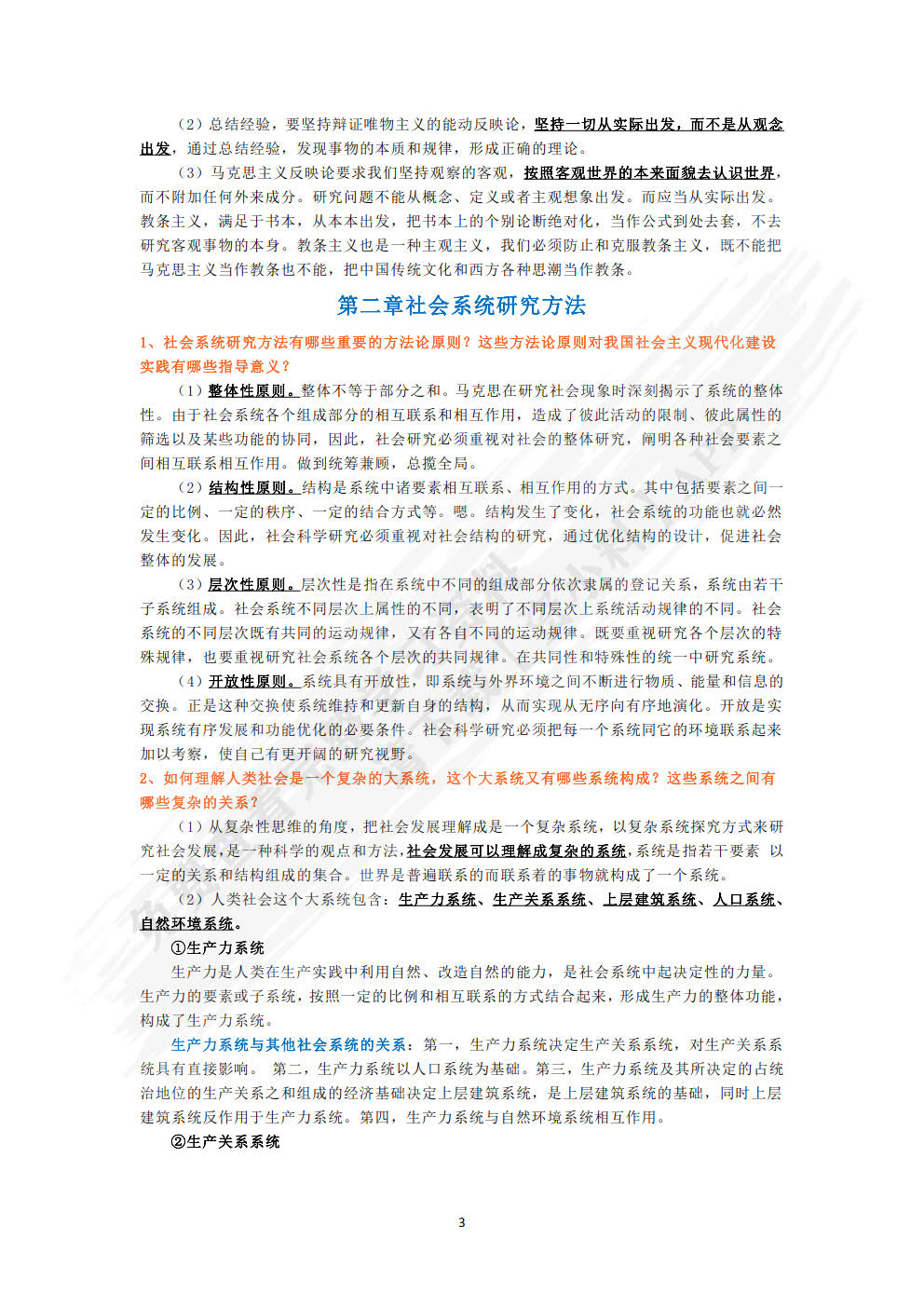 马克思主义与社会科学方法论2018