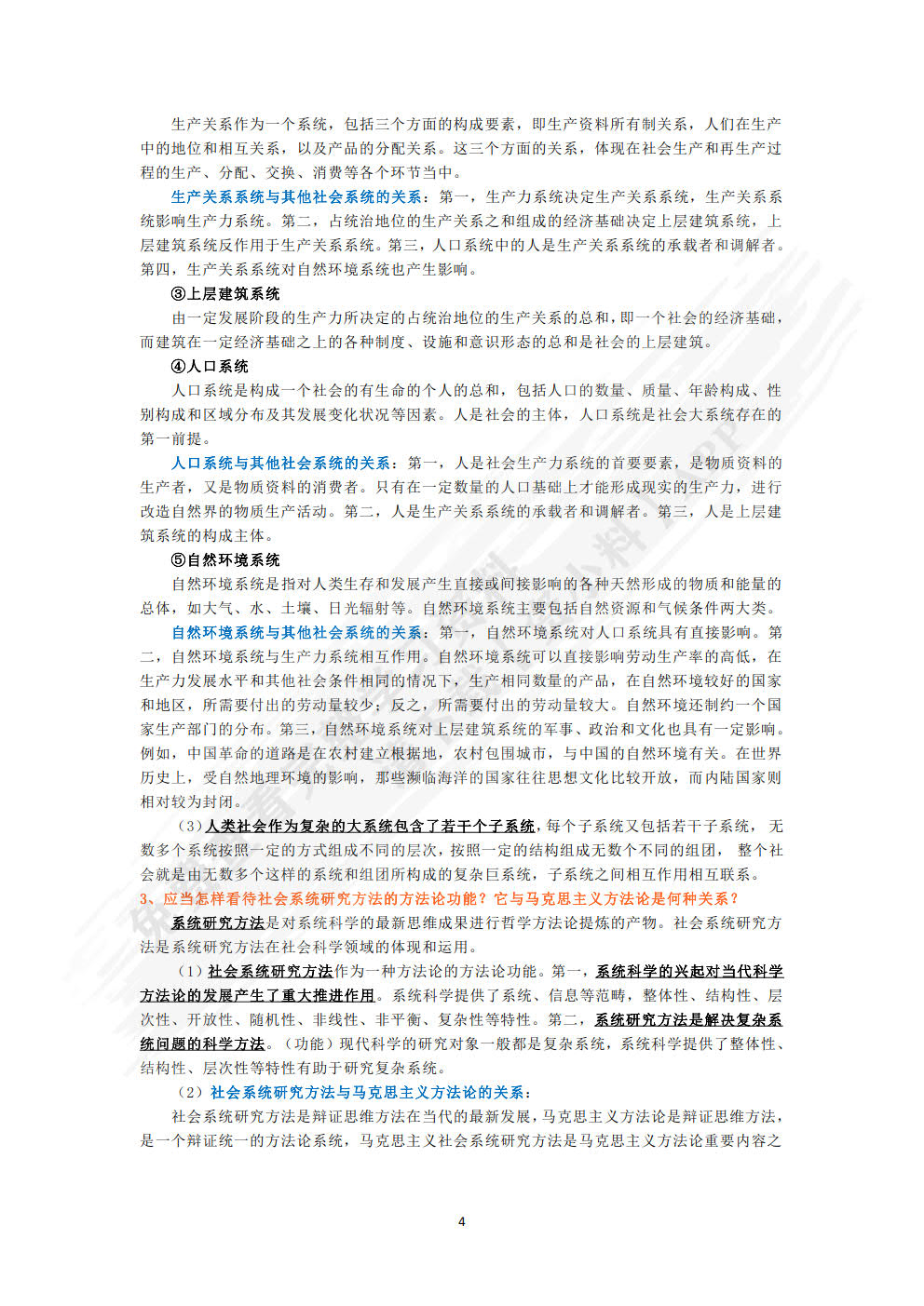 马克思主义与社会科学方法论2018