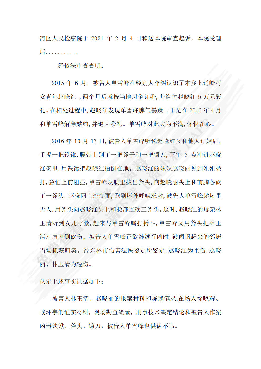 实用法律文书写作（第四版）