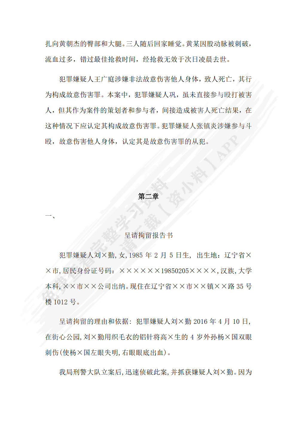 实用法律文书写作（第四版）