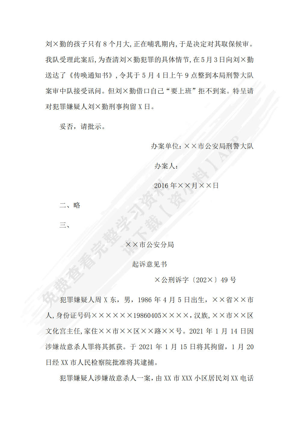 实用法律文书写作（第四版）
