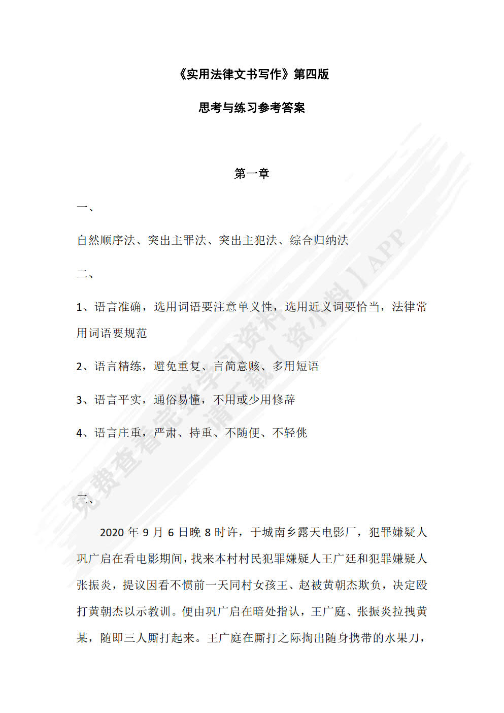 实用法律文书写作（第四版）