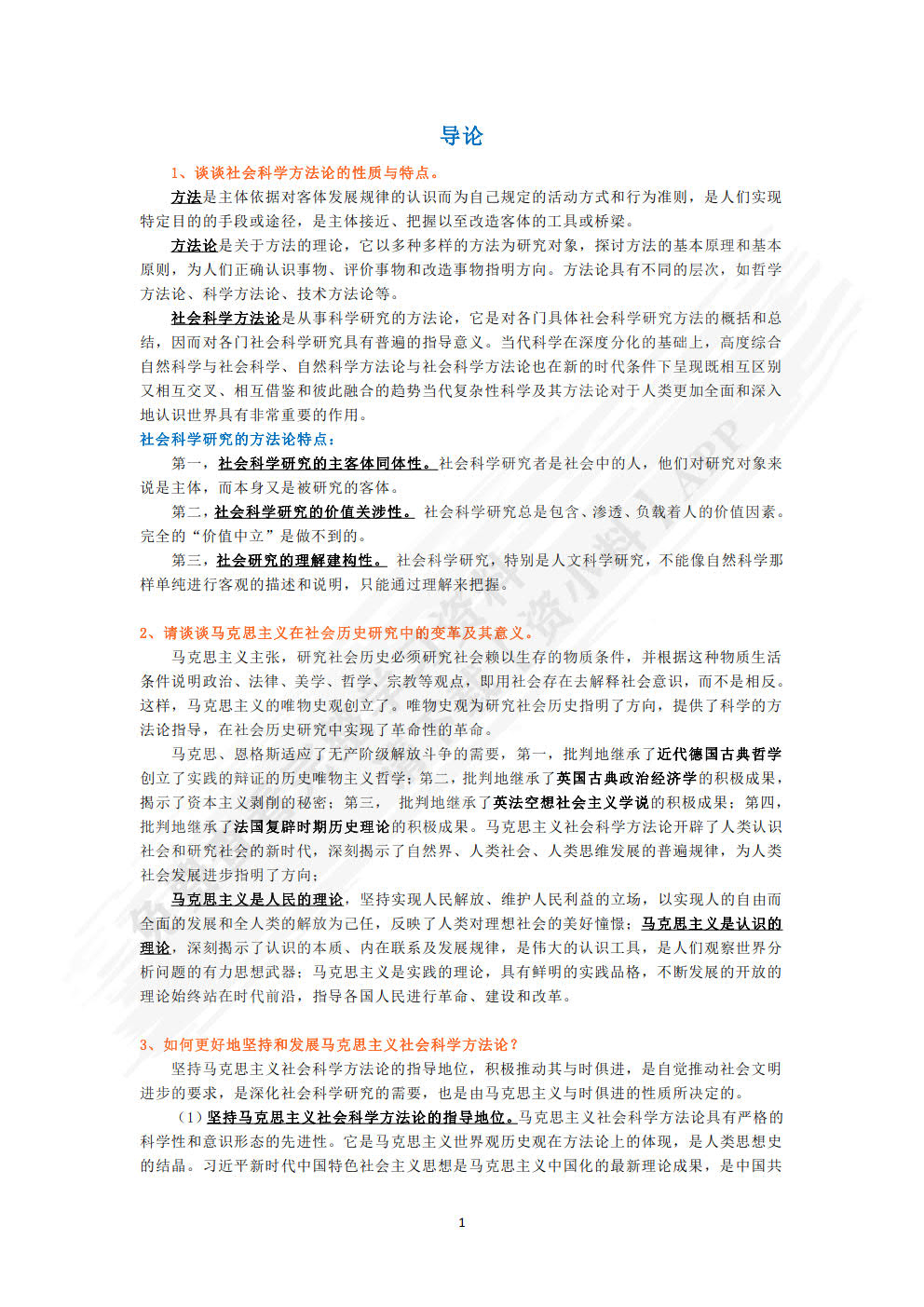 马克思主义与社会科学方法论2018
