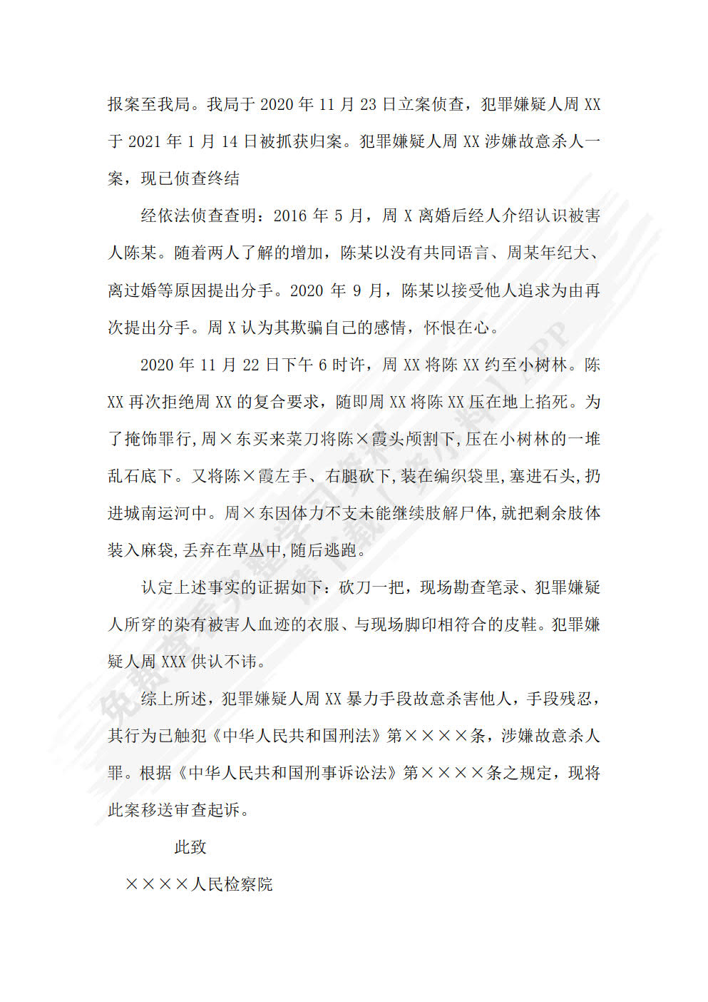 实用法律文书写作（第四版）