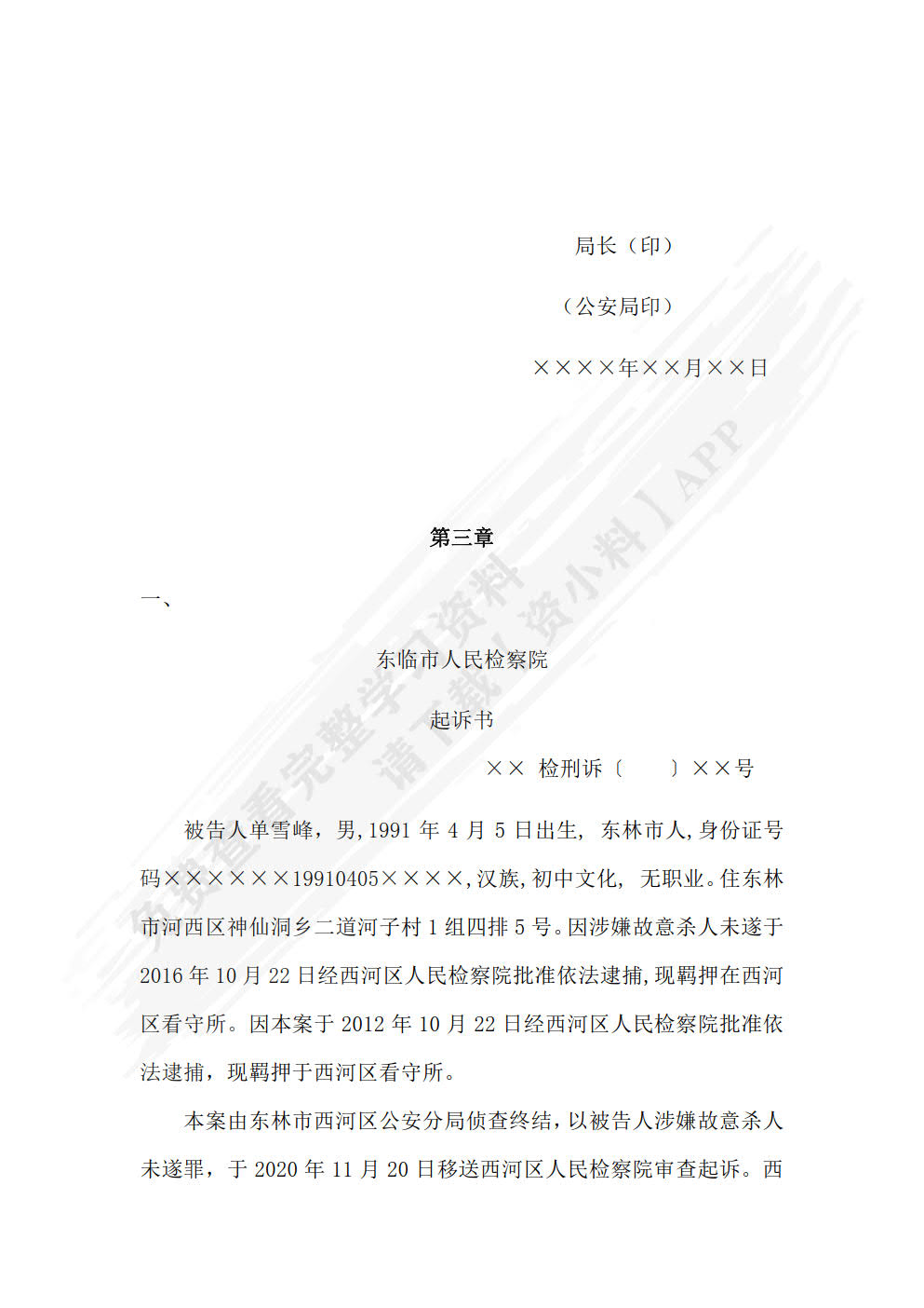 实用法律文书写作（第四版）