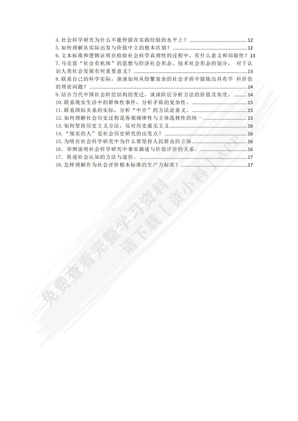 马克思主义与社会科学方法论2018