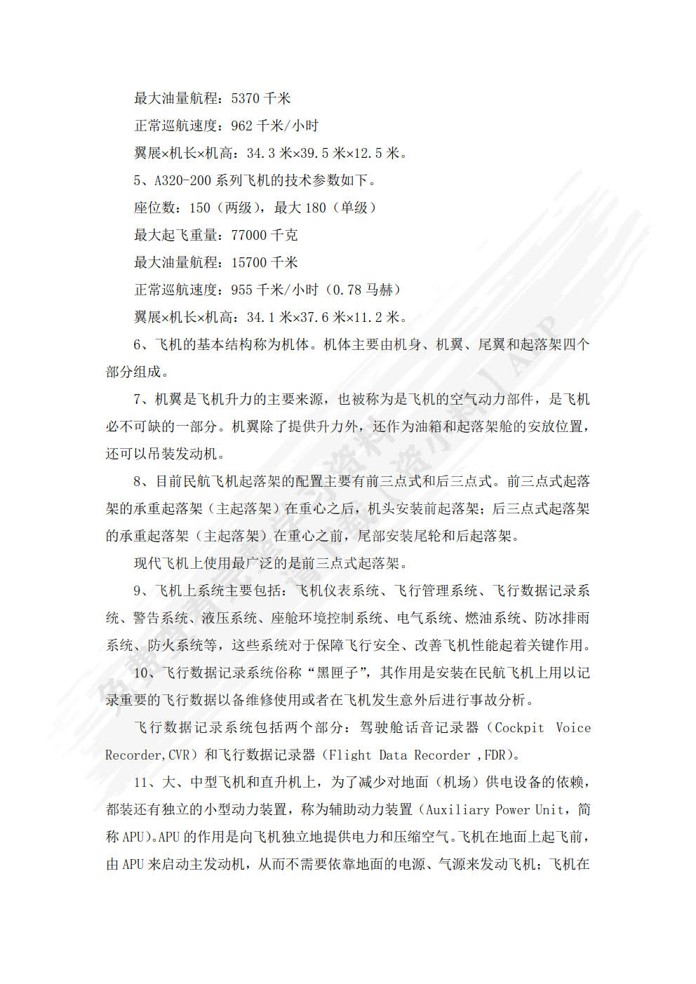 民航概论（“教学做”一体化教材·民航服务系列）