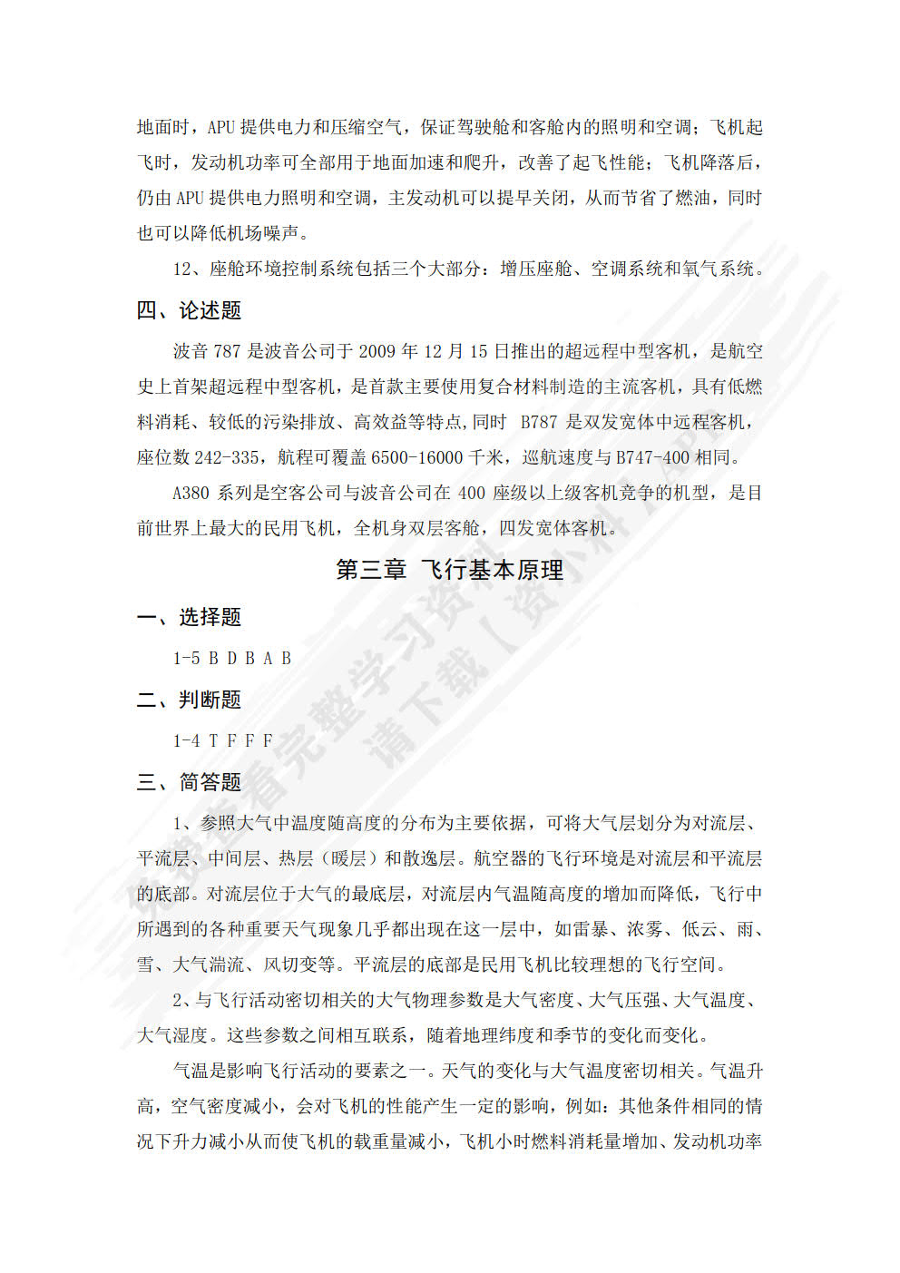 民航概论（“教学做”一体化教材·民航服务系列）