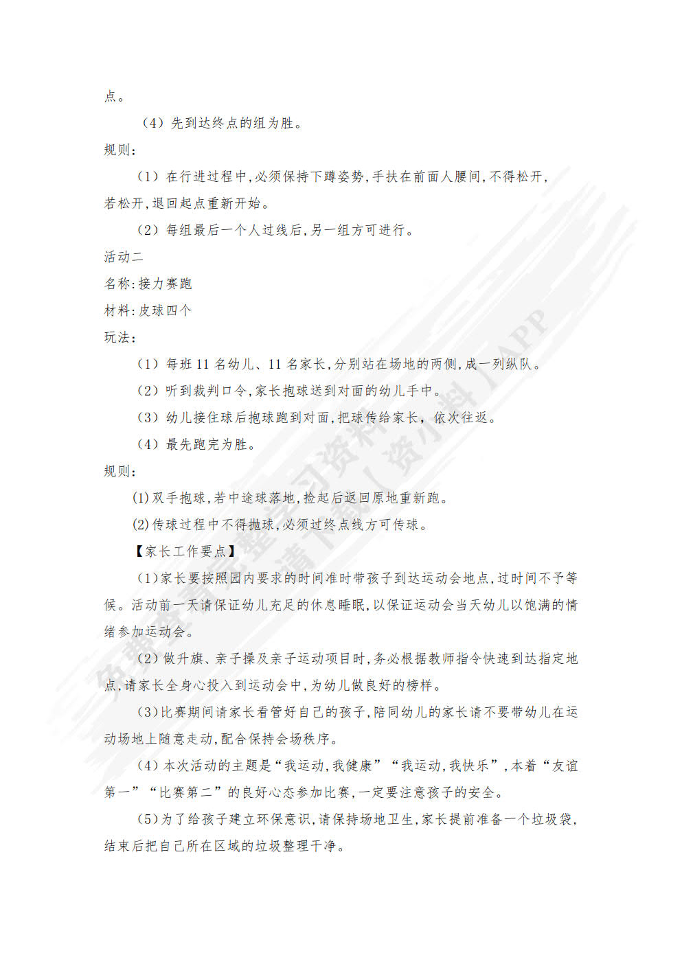 幼儿园教育活动设计与指导（第二版）