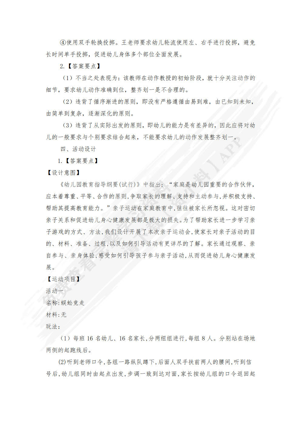 幼儿园教育活动设计与指导（第二版）