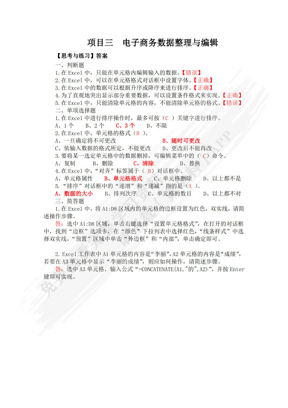 电子商务数据分析与应用