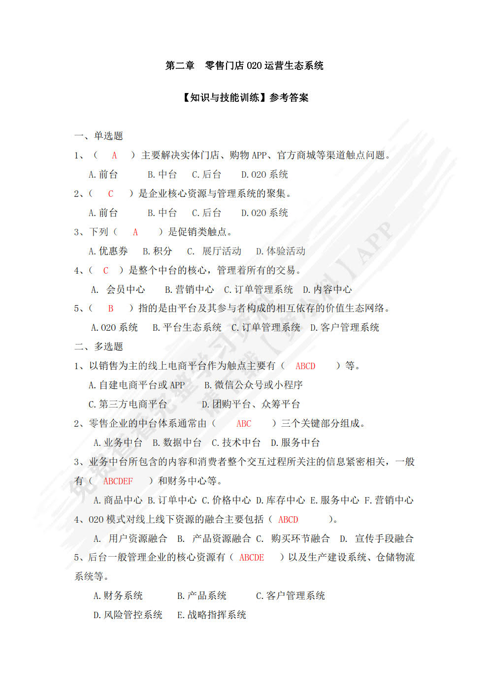 零售门店全渠道运营——基于O2O模式