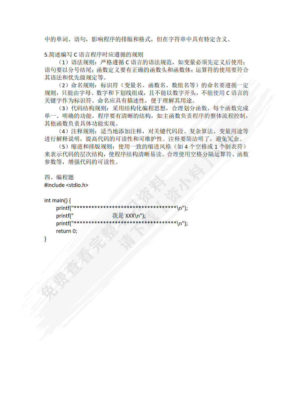 C语言程序设计教程（第2版）