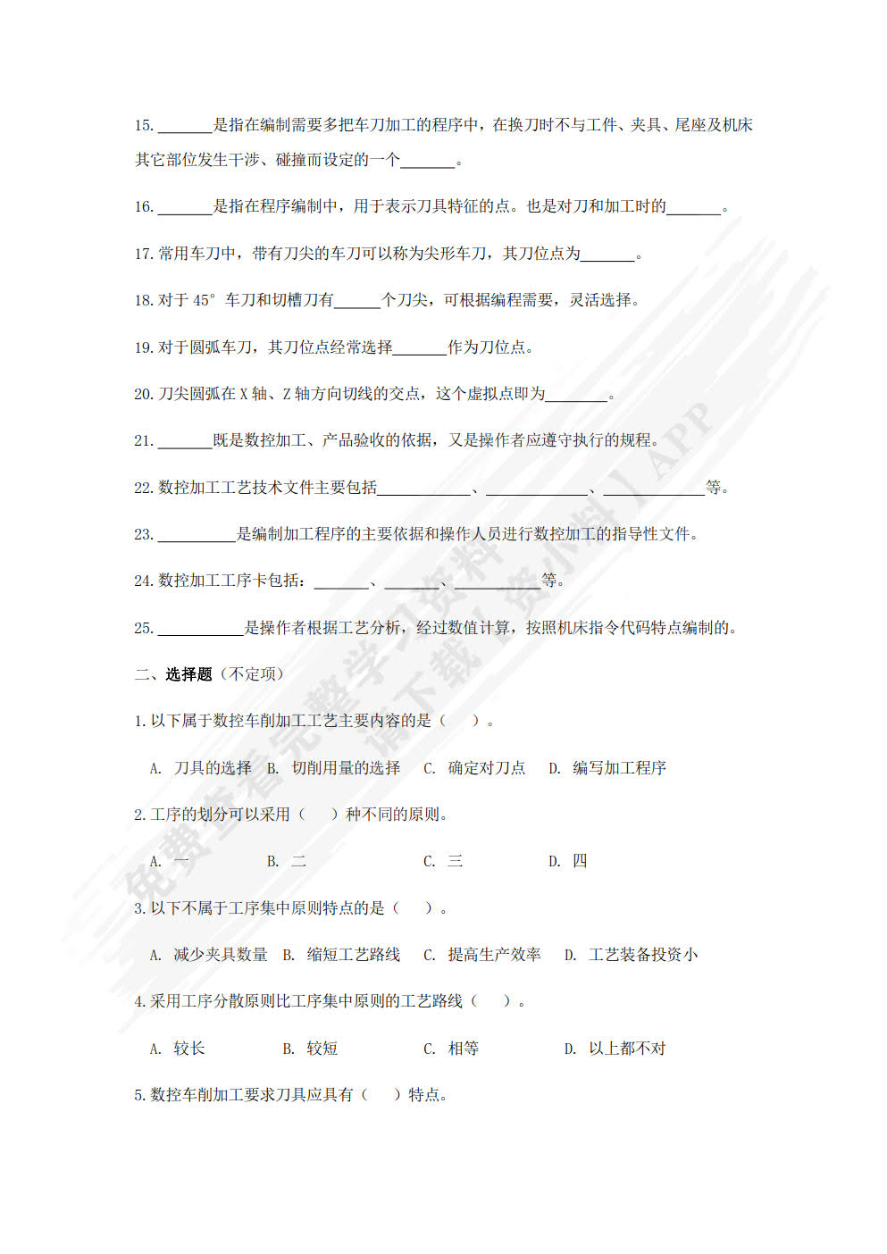 数控车床编程与操作