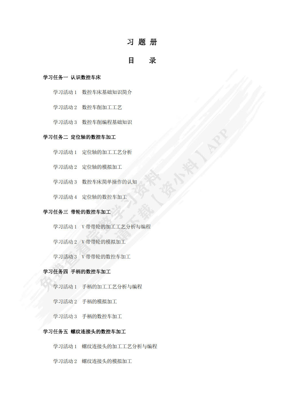 数控车床编程与操作