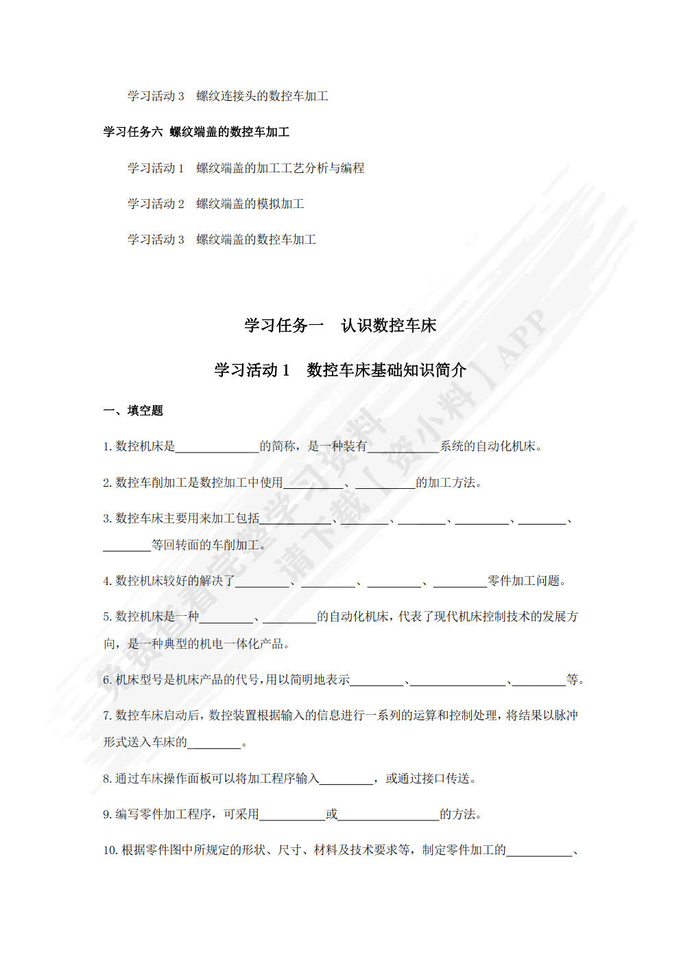 数控车床编程与操作