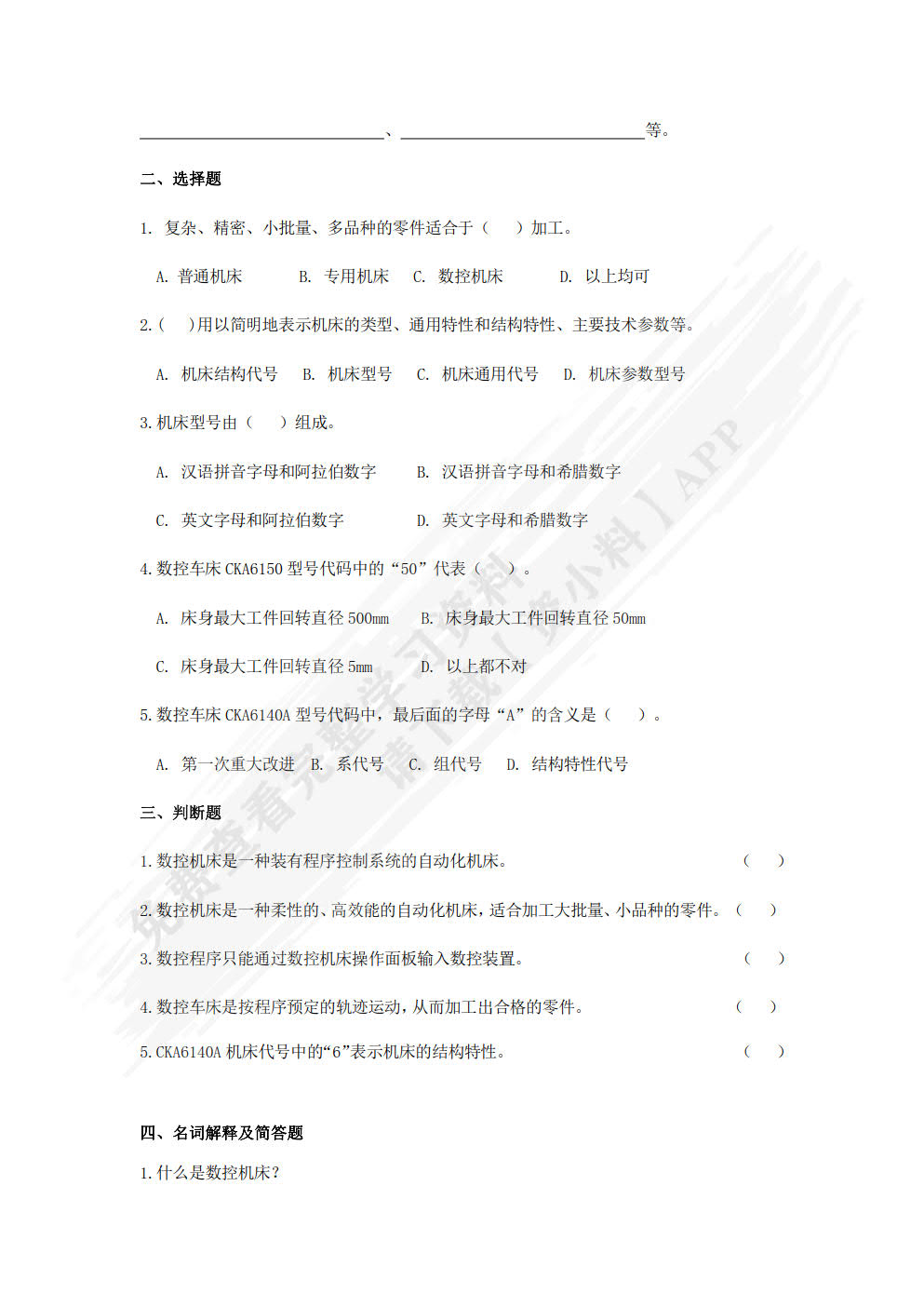 数控车床编程与操作