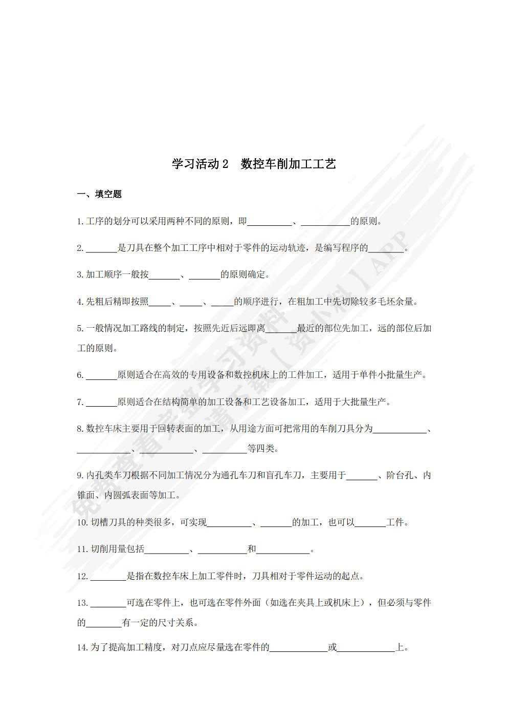 数控车床编程与操作
