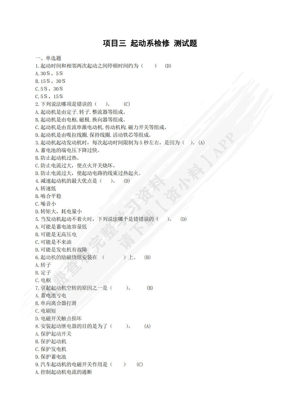 汽车电气设备构造与维修