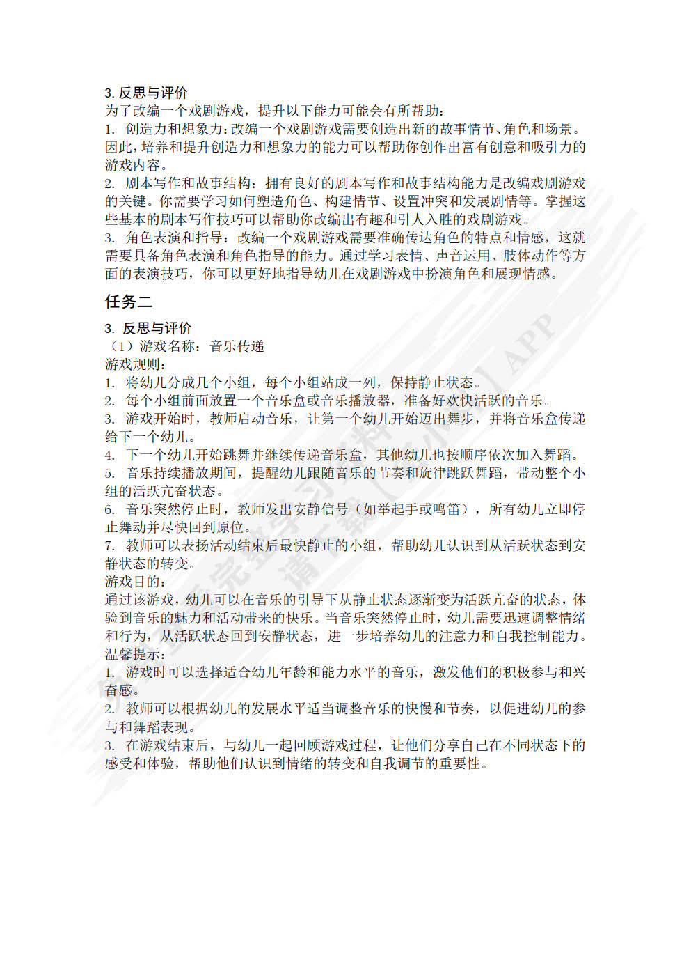 学前儿童教育戏剧实践指导