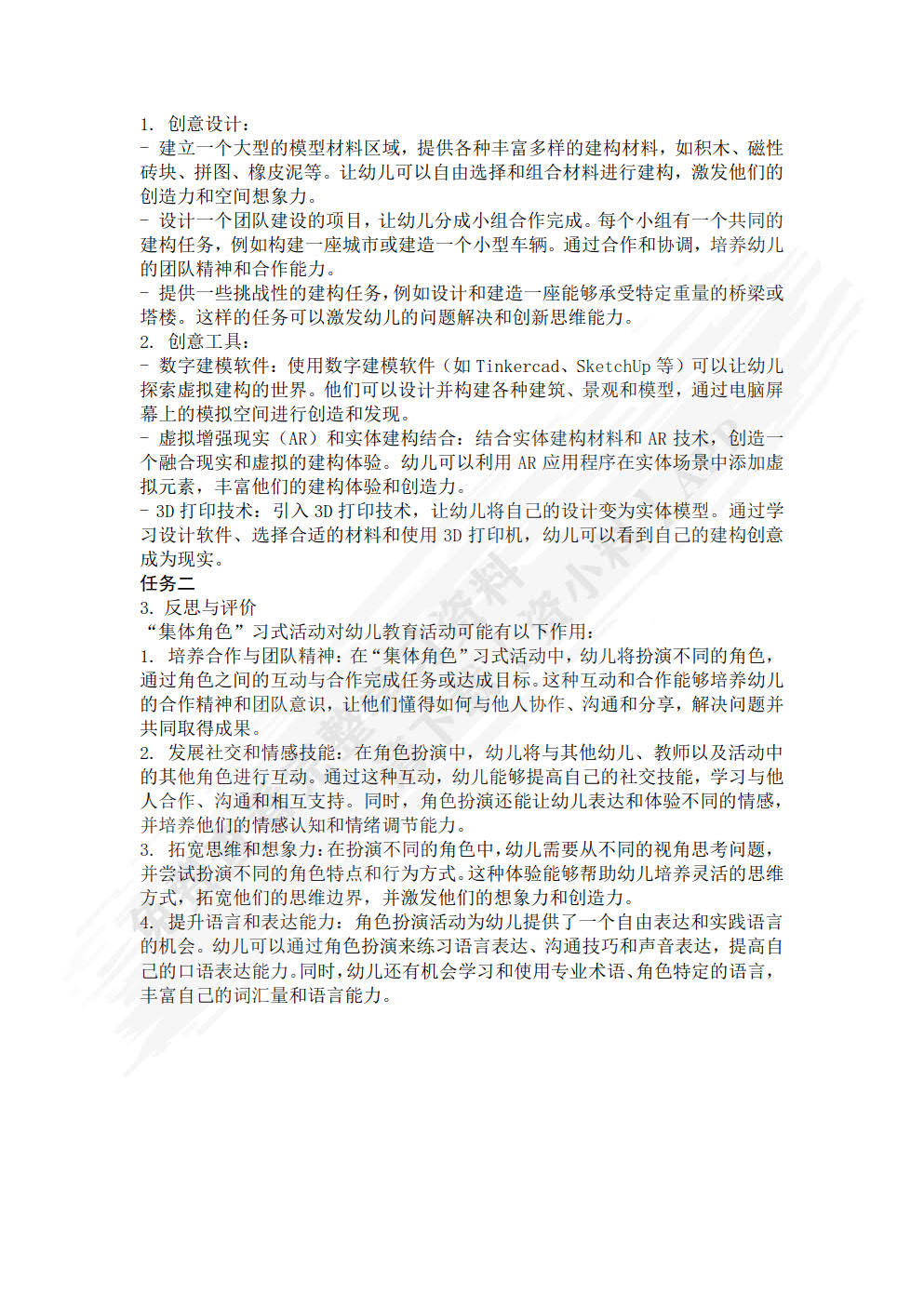 学前儿童教育戏剧实践指导