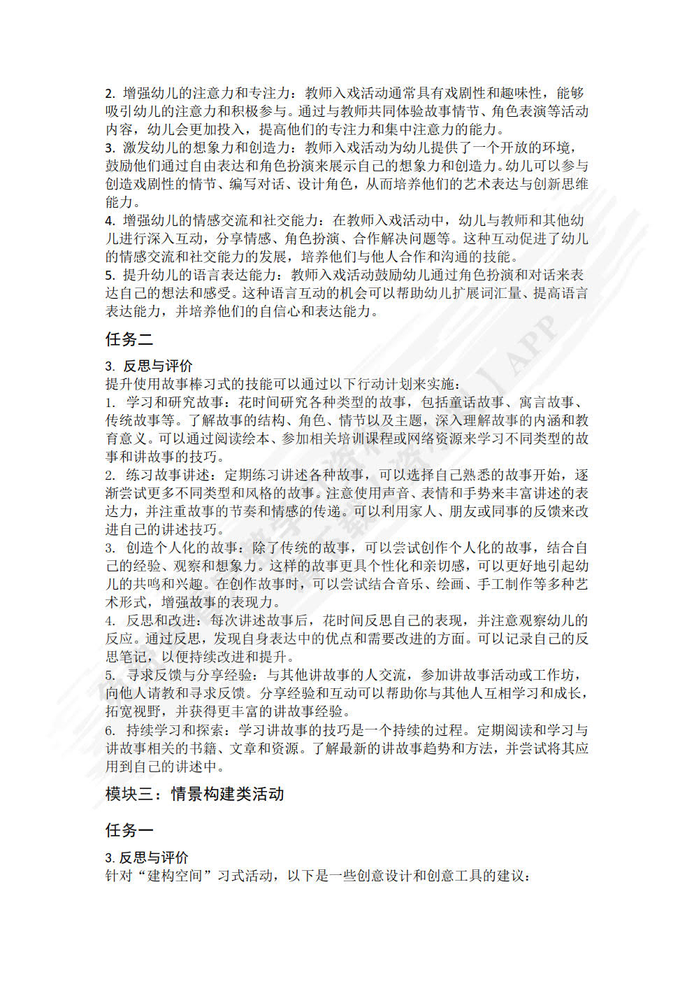 学前儿童教育戏剧实践指导