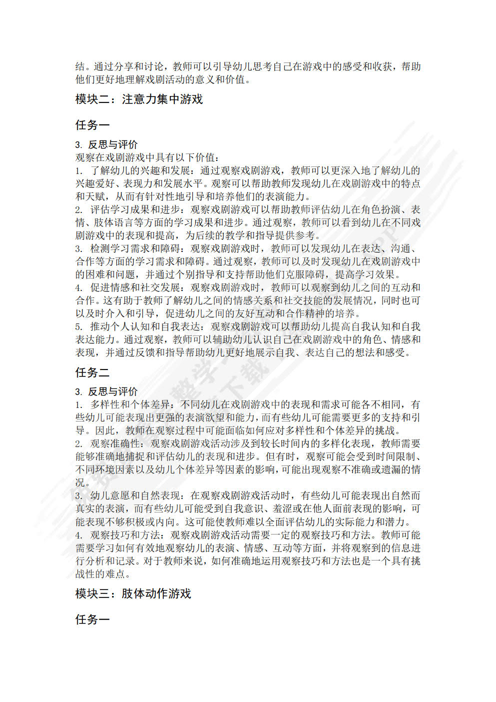 学前儿童教育戏剧实践指导
